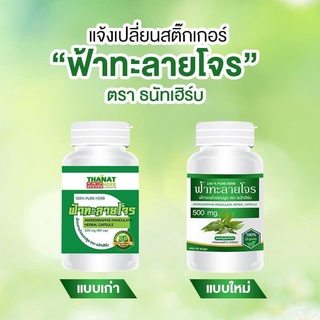 ธนัทเฮิร์บ Thanat Herb บรรจุ 60 แคปซูล