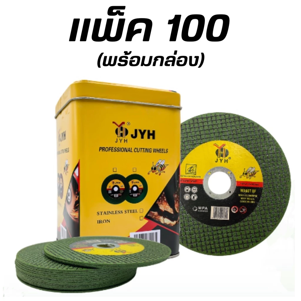 100pcs ใบตัดเหล็ก ตัดสเตนเลส 4นิ้ว JYHและCOROLLA (107 mm) ใบตัดเหล็ก