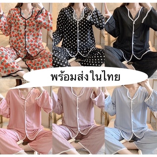 พร้อมส่ง ชุดนอนขายาว แขนยาว ผ้านิ่ม