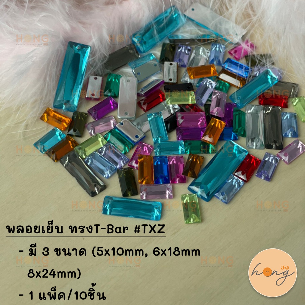 ☑️พลอยเย็บ ทรงรูปดาว #2P [พร้อมส่งในไทย]