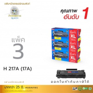 ตลับหมึกพิมพ์ Compute รุ่น HP CF217A สำหรับเครื่องพิมพ์ LaserJet Pro M102a M102w MFP M130a (แพ็ค3ตลับ) ออกใบกำกับภาษีได้