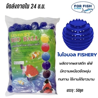 ไบโอบอล พลาสติกพีพี เหนียวทนทาน ใช้งานได้ยาวนาน Fishery Bioball