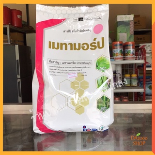 เมทามอร์ป สารป้องกันกำจัดเชื้อรา รากเน่า โคนเน่า