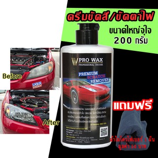 ครีมขัดสีลบรอย ขัด พร้อม เคลือบรถ เคลือบเงา ในขั้นตอนเดียว BY VPRO WAX