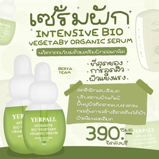 เซรั่มผัก yerpall น้องใหม่ไฟแรง ลดสิว