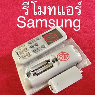 รีโมทแอร์บ้าน Samsung