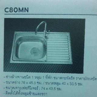 C80MN อ่างล้างจานสเตนเลส MEX 1หลุม1ที่พัก+TP229