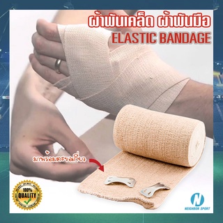 ⭐พร้อมส่ง⭐ ผ้าพันเคล็ด ผ้ายืดพันมือ ผ้ายืดสวมประคอง KTD ELASTIC BANDAGE มาพร้อมตะขอเกี่ยว มีขนาด 2 นิ้ว &amp; 3 นิ้ว