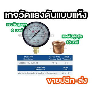 เกจวัดแรงดันกับข้อต่อเกจทองเหลือง