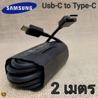 สายชาร์จ Samsung Usb-C to Type-C 2 เมตร ถ่ายโอนข้อมูลรวดเร็ว ชาร์จด่วน ซัมซุง ของแท้ Type-C 2ข้าง 2ด้าน 25W 45W 2m