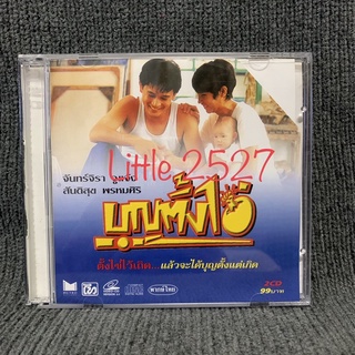 หนังไทย บุญตั้งไข่ (VCD)