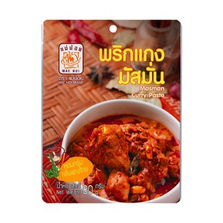 พริกแกงมัสมั่น (Masmun Curry Paste) ตราแม่น้อย ขนาด 80 กรัมและ 500 กรัม