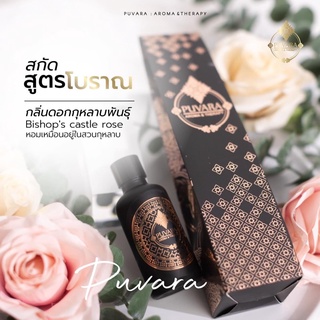 Puvara Rose Diffuser กลิ่นความรัก