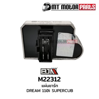 แผ่นชาร์จ ดรีม DREAM 110-I / ซุปเปอร์คัพ SUPER CUP (M22312) แผ่นชาร์ท แผ่นชาร์ต