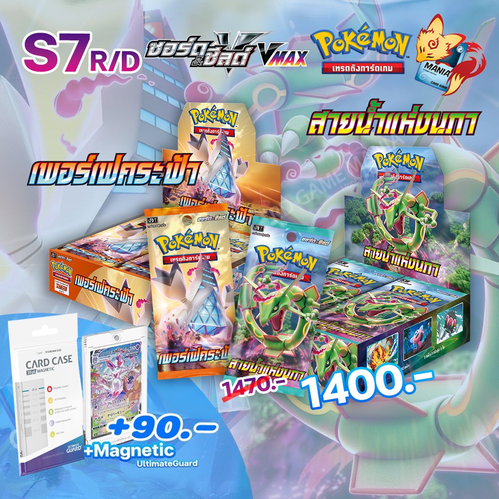 [Pokemon TCG] Booster Box - S7 [S7R สายน้ำแห่งนภา S7D เพอร์เฟคระฟ้า] (ลิขสิทธิ โปเกมอนการ์ด ภาษาไทย)