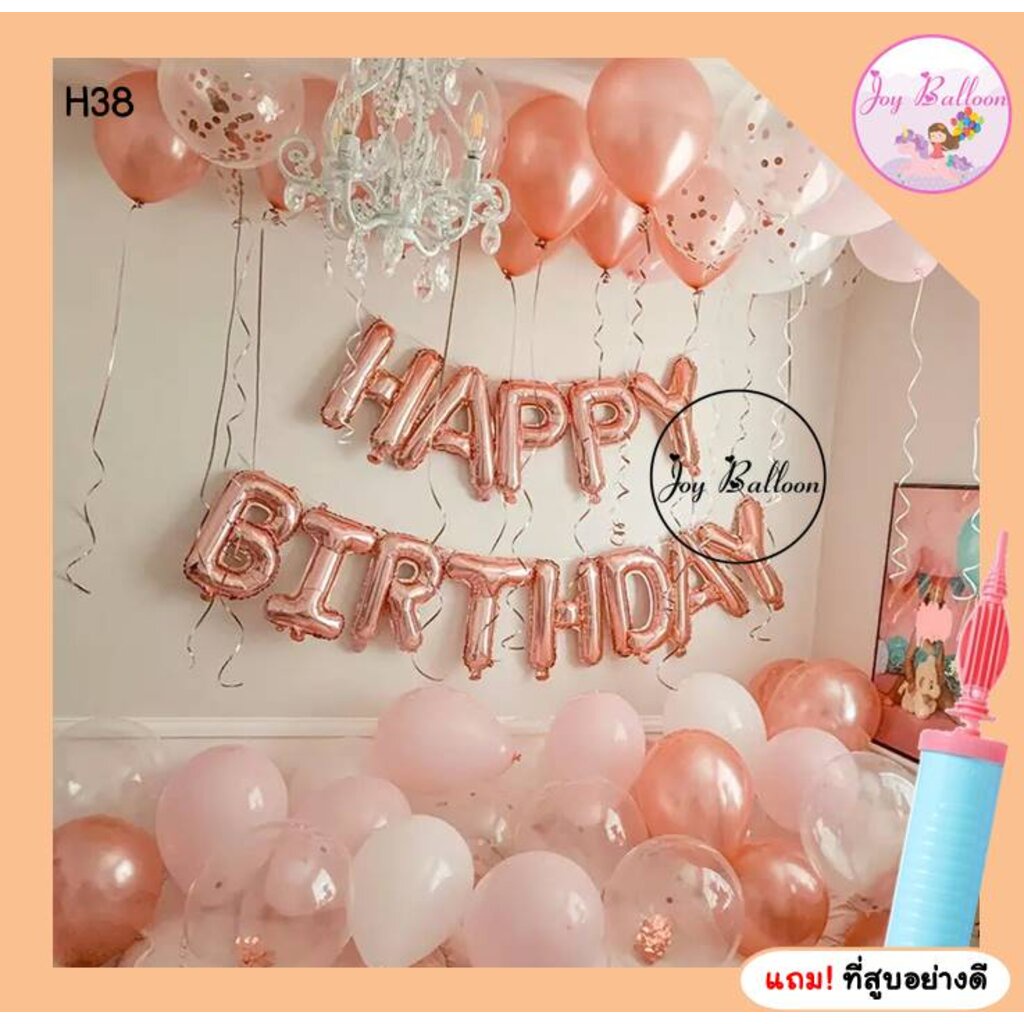 ลูกโป่งวันเกิด Happy Birthday โทนสีพิ้งค์โกลด์ (ส่งเร็วจากกรุงเทพ) ได้ครบชุด แถมฟรีที่สูบ เปลี่ยนโทนสีหรือตัวอักษรได้