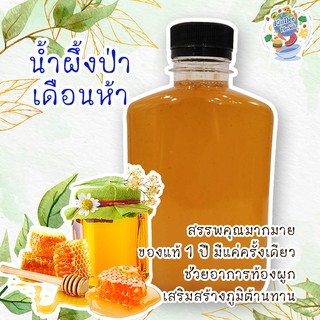 พร้อมส่ง น้ำผึ้งป่า เดือน 5 น้ำผึ้งหลวง คัดพิเศษ ของแท้ 100% น้ำผึ้ง น้ำผึ้งเดือนห้า