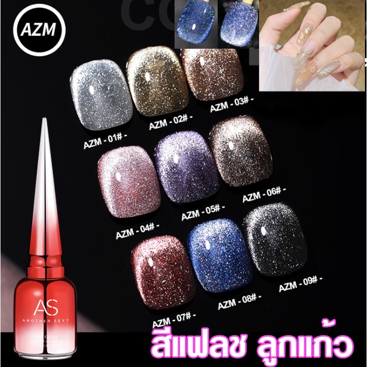 สี AS รุ่น AZM แฟลชลูกแก้ว 9D Marble Pastel Flash Daimond Glitter Cat Eye สีเจลแฟลชไดมอนด์กลิตเตอร์ สีแคทอายลูกแก้ว