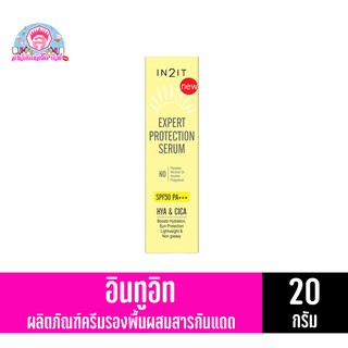 อินทูอิท เอ็กซ์เพิร์ท โพรเท็กชั่น เซรั่ม SPF50 PA+++ กันแดด ขนาด20กรัม