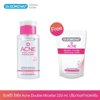 ACNE Double Micellar Cleansing Water 220ml.ดร. สมชาย แอคเน่ ดับเบิล ไมเซลล์ล่า คลีนซิ่งวอเตอร์ 220ml.(ขวดชมพู)