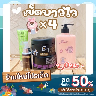 ครีมไพร Secret Me set ขาวไว x 4 Free ขวดปั๊มจัมโบ้ มี 3 แบบ