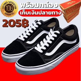 📌พร้อมกล่องแท้💯รองเท้าผ้าใบทรง Vans oldskool แวนโอสคูล 🔥มีเก็บเงินปลายทาง รองเท้าผ้าใบทรงแวนโอสคูล รองเท้าทรงVans