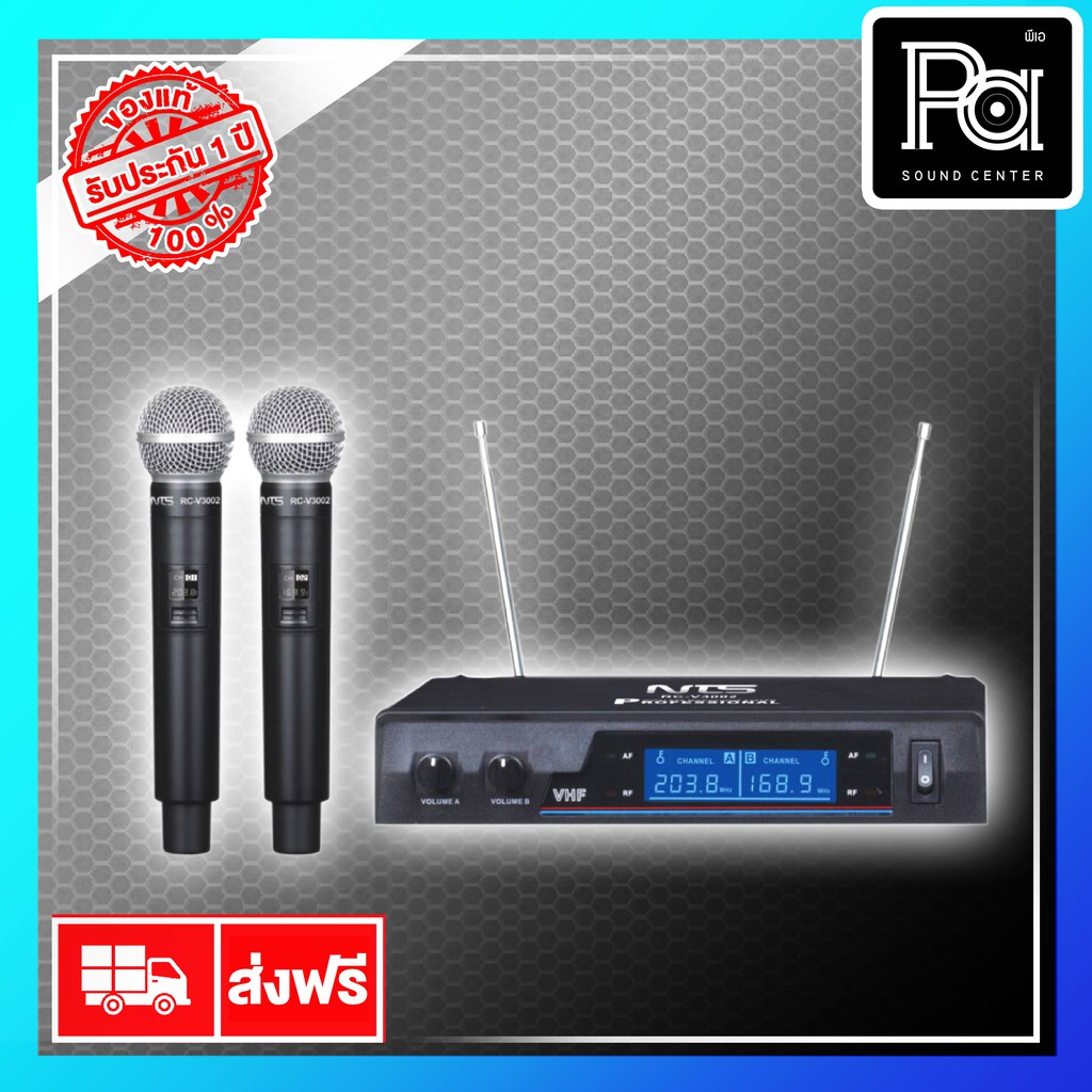 NTS RC V3002 ไมโครโฟนไร้สาย RCV3002 ไมค์ลอย ถือคู่ PA SOUND CENTER พีเอ ซาวด์ เซนเตอร์ NTS RC V 3002