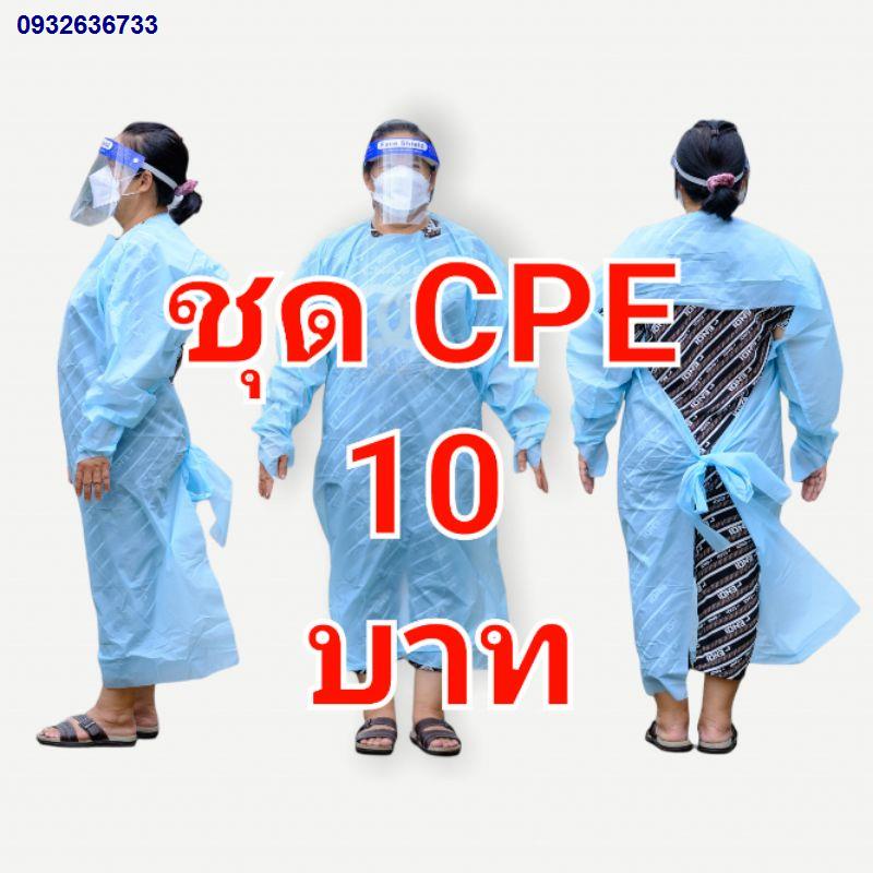 BMW2345₪☁9.9  ชุดกาวน์ Isolation Gown (CPE) เสื้อกาวน์ กันน้ำ100% กันสารคัดหลั่ง หนา เหนียว ใช้ในโรงพยาบาล คลินิก ห้องแล