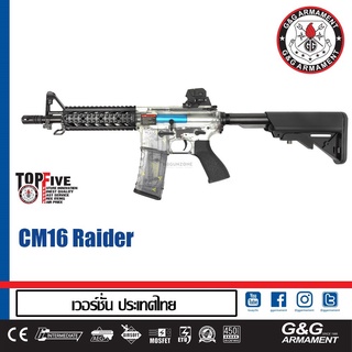 ของเล่น บีบี G&amp;G CM16 Raider บอดี้ใส แรง 350 FPS สินค้าตามภาพ