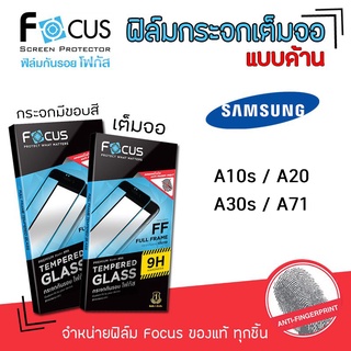 👑 Focus ฟิล์ม กระจก นิรภัย กันแตก เต็มจอ แบบด้าน โฟกัส ซัมซุง Samsung - A10s / A20 / A30s / A71