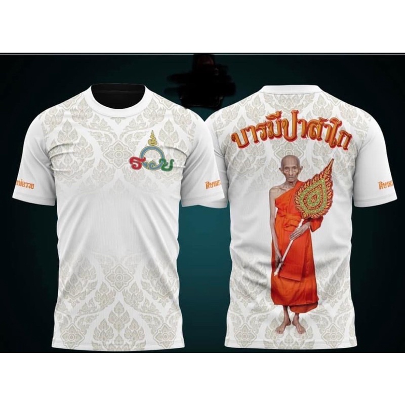 เสื้อยืดคอกลม พิมพ์ลายทั้งตัว สกรีนโลโก้หลวงพ่อรวย พร้อมส่ง