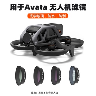 ฟิลเตอร์กรองแสง UV สําหรับ Dji AVATA ND ND CPL Polarizer