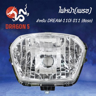 HMA ไฟหน้า(เพรช) ติดรถ DREAM SUPER CUP, ดรีมซุปเปอร์คัพ, DREAM110i ปี11, ไฟหน้า (เพรช) DREAM-110i ปี11 2004-082-00 HMA