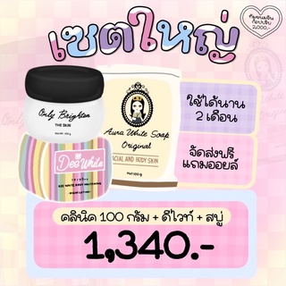 หัวเชื้อคลินิค100กรัม+ดีไวท์+สบู่ออร่าไวท์