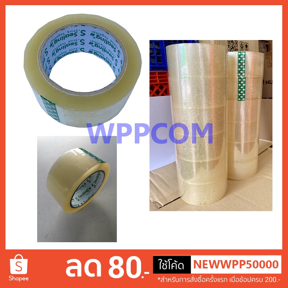 เทปใส 2 นิ้ว 48mm. ถูกสุดในไทย 100 หลา S.Sealing OPP Tape เทปกาวใส สก๊อตเทป เทปปิดกล่อง สำหรับลดต้นทุน