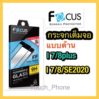 i 7/8plus❌i7/8/SE2020❌กระจกเต็มจอแบบด้าน❌พร้อมฟิมหลัง❌ยี่ห้อโฟกัส