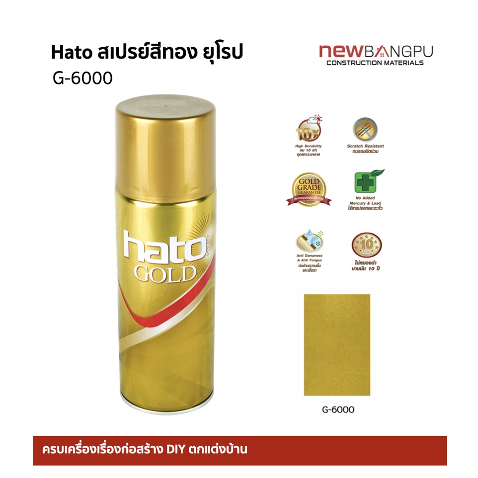 สเปรย์ สีทอง HATO G-6000 400cc. ทาพระ ทาศาลพระภูมิ ทองแวววาว ดั่งทองคำแท้