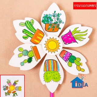 กังหันDIY ของเล่นกังหัน ของเล่นงานประดิษฐ์ DIY เด็กอนุบาล ของเล่นศิลปะ งานฝีมือ