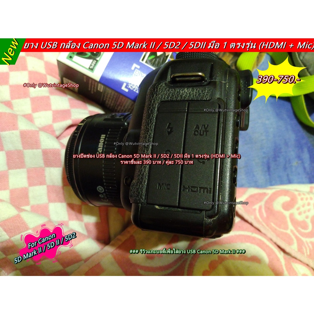 New Arrival !!! ยาง USB กล้อง Canon 5D2 (HDMI + ช่อง Mic) ยางอะไหล่กล้อง ยางปิดพอร์ต