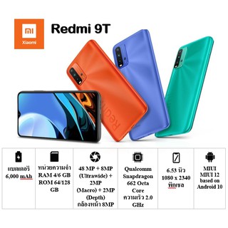 [มีบริการส่งด่วน 3 ชม.] Xiaomi Redmi 9T รับประกัน 1 ปี กล้องะสวย เรดมี่ เสี่ยวมี่ โทรศัพท์ มือถือ