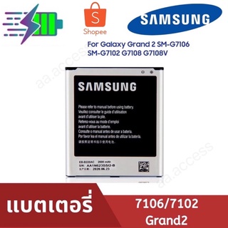 🔥🙏Samsung (ซัมซุง) แบต G7106 Samsung Galaxy Grand 2 (G7102/G7106)