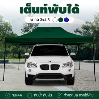 Tent เต็นท์ จอดรถพับได้ โรงจอดรถพับได้ ที่จอดรถพับได้ กันฝน กันแดด ขนาด 3x4.5 เมตร ( Drak Green )