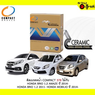 ผ้าดิสเบรคหน้า COMPACT 378 ใช้กับ HONDA BRIO 1.2 AMAZE 2014-,HONDA BRIO 1.2 2011-,HONDA MOBILIO 2014-(1ชุดมี 4ชิ้น)