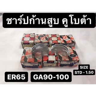 ชาร์ปก้านสูบ คูโบต้า ER65 GA90 GA100 ชาร์ป ชาร์ปก้าน ช้าฟ ช้าฟก้านสูบ ช้าบ ช้าบก้านสูบ แบริ่งก้านสูบ