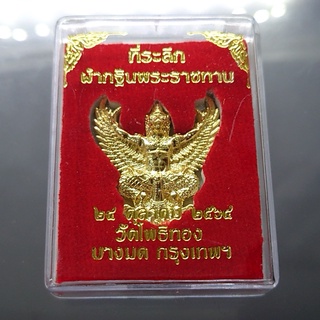 ครุฑ อาจารย์วราห์ วัดโพธิ์ทอง ที่ระลึกผ้ากฐินพระราชทาน 2564