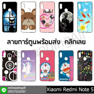 เคส xiaomi redmi note5 ชุด 2 เคสมือถือกรอบยางลายการ์ตูน กรอบมือถือพร้อมส่งในไทย