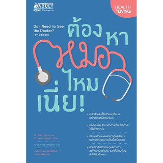 Read me more หนังสือ ต้องหาหมอไหมเนี่ย