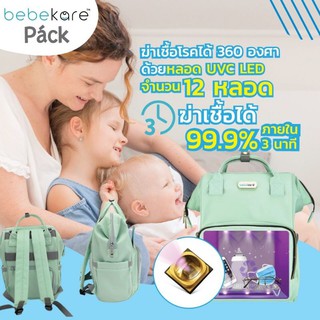 bebekare - Pack - กระเป๋าคุณเเม่ฆ่าเชื้อด้วยเเสงยูวี 2in1 Diaper Bag with UVC LED