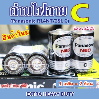 ถ่านC ถ่านไฟฉาย PANASONIC C R14NT/2SL [แพ็ค 2ก้อน]