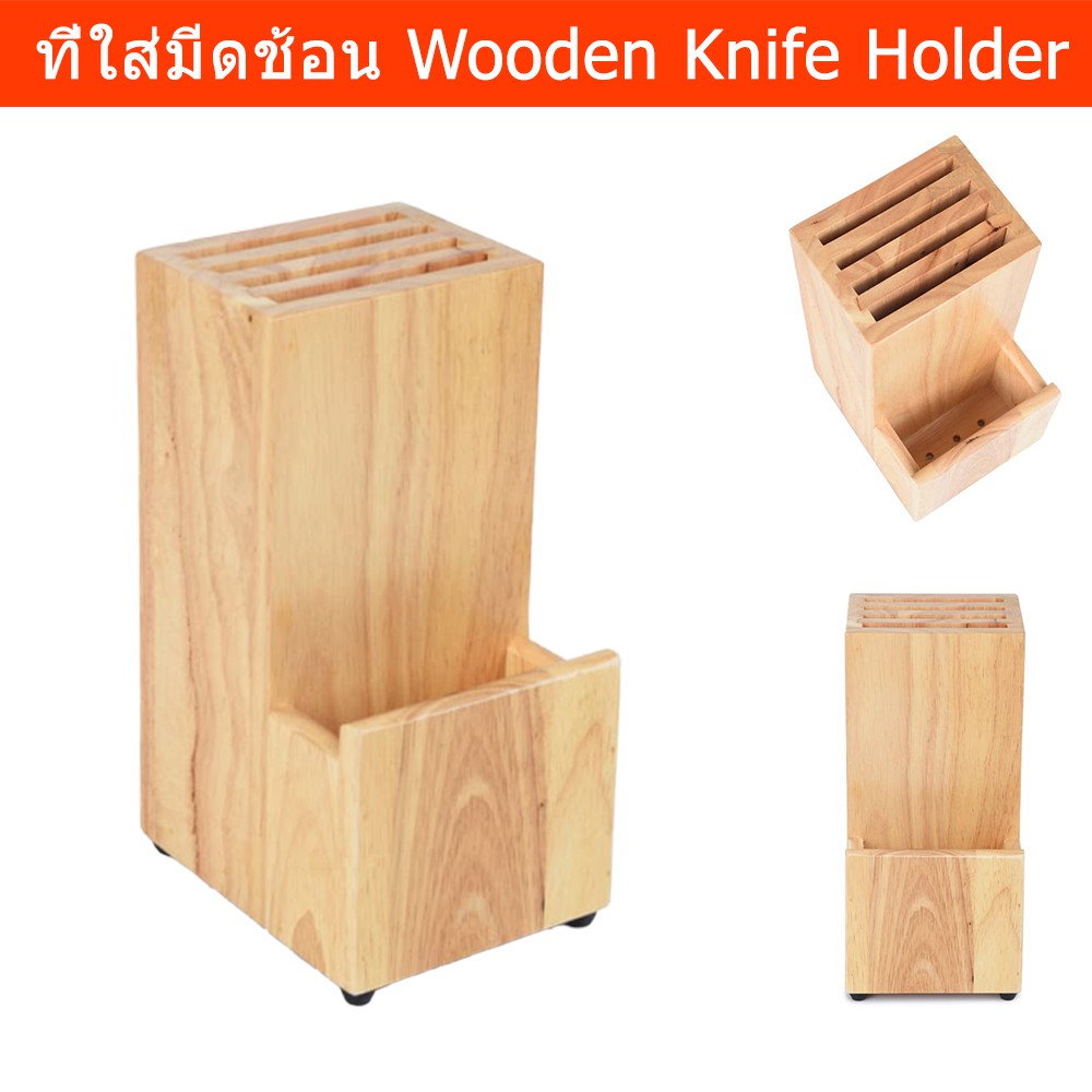 ที่ใส่มีดไม้ ที่ใส่มีดช้อน ที่เสียบมีด ที่เก็บมีดทําครัว Wooden Knife Holder Wooden Knife Block With